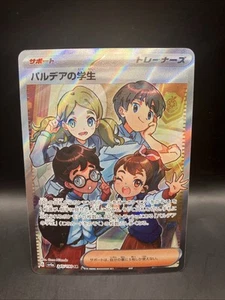 Paldean Student 345/190 Sv4a: Shiny Treasure Ex Holo (Japanese) - Picture 1 of 2