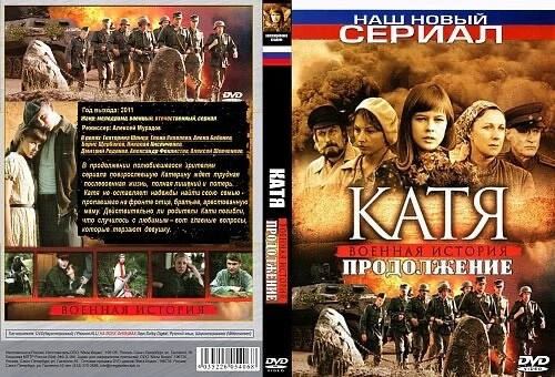 KATYA (WAR STORY) SEASON 2 RUSSIAN WWII TV SERIES 2 DVD ENGLISH SUBTITLES - Image 1 of 1