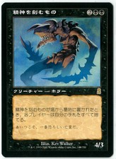 MTG Mindslicer Odyssey ODY Japanese NM