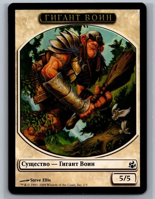 Magic The Gathering CHINESE Morningtide Giant Warrior Token #1/3 MTG TCG CCG - Image 1 of 2