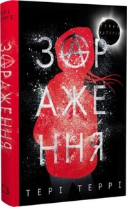 2020 Dark Matter:The Trilogy.Infection by Terry,fantasy,Book in Ukrainian - Foto 1 di 10