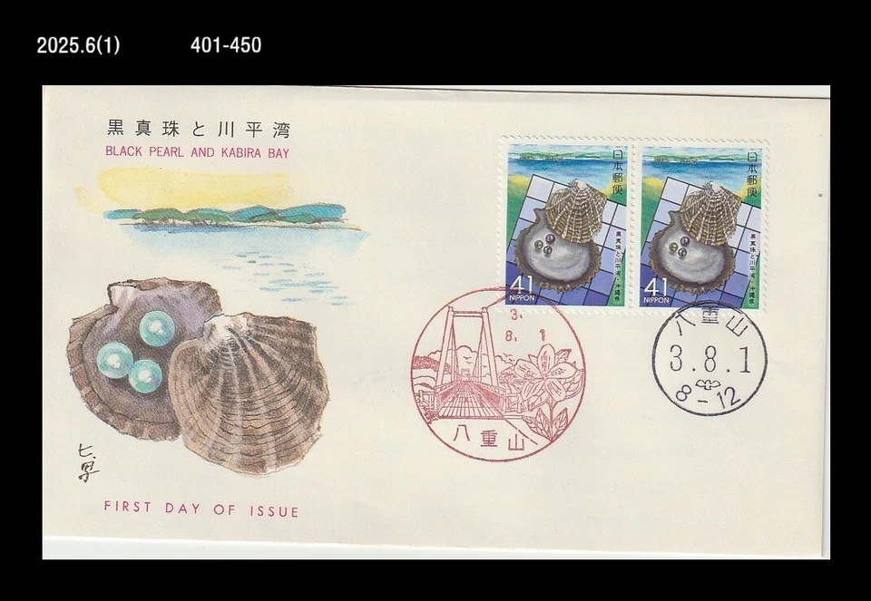Vida marina, conchazón, vida silvestre, naturaleza, Japón 1991 FDC, cubierta, perla, Okinawa Foto 1 de 1