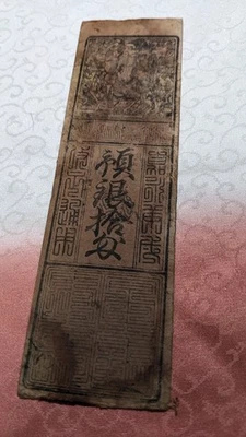 JAPAN　Banknote　"Fukuoka Domain note"　Silver 10 Momme ( -1867)　hansatsu　　A5841 - Image 1 of 4