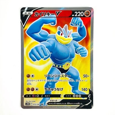 Machamp V SR 072/067 S10D Time Gazer - Pokemon Card Japanese - Image 1 of 2