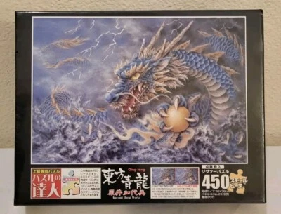 大纪元 • "Qing-long" Dragon • 450 Micro Pc • JigSaw Puzzle • Kayomi Harai • 2010 — 第 1/4 张图片