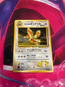 Lt. Surge's Fearow No. 022 Gym Japanese Moderate Play TCG Pokemon - Picture 1 of 2