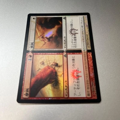 Magic the Gathering Wear and Tear DGM Japanese Foil Used - Image 1 of 4