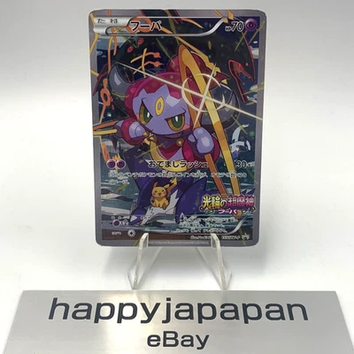 Pokemon Cards Game - Hoopa 155/XY-P Holo Movie Promo Limited 2015 Japanese - Image 1 of 4