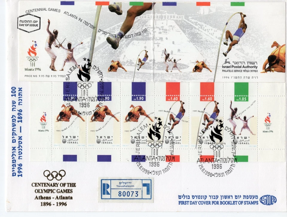 ISRAEL 1996 FDC for  booklet 100 to Olympic Games - registered cover - Image 1 of 1