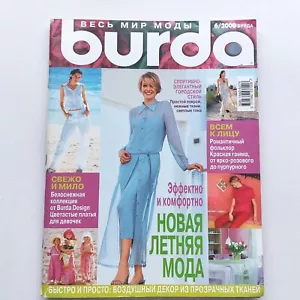 Burda 6/ 2000 magazine Russian language  - Bild 1 von 4
