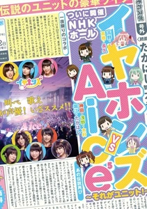 Earphones vs Aice5 ~That's the Unit!~NHK Hall Performance [DVD] - Bild 1 von 1