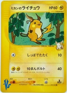 Jasmine's Raichu Pokemon Card 1st Edition VS Nintendo From Japan Very rare F/S - Picture 1 of 10