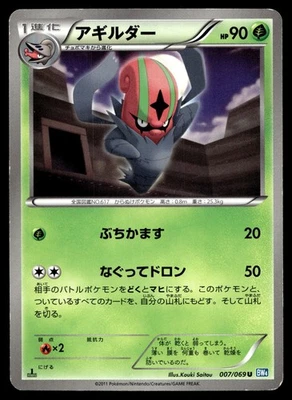 Accelgor 007/069 BW4: Dark Rush - Image 1 of 2