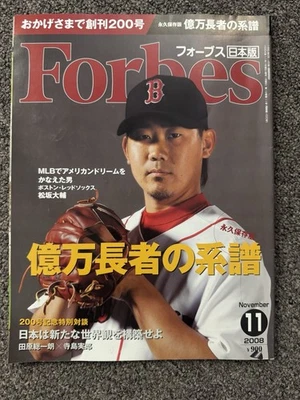 Vintage Forbes Japan Magazine – November 2008 Issue (#200 Commemorative) - Image 1 of 4