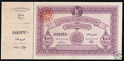 PALESTINE 100 Pounds New 1948 RARE UNC WAR FUND CASH ARAB MONEY EGYPT BILL NOTE - Image 1 of 2