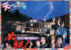THE HISSATSU II - Mini póster original japonés Chirashi - Imagen 1 de 3