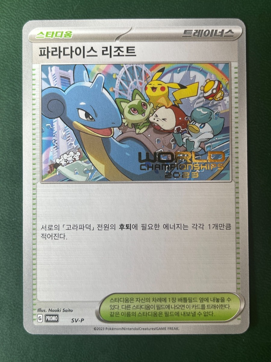 2023 ポケモンカード パラダイスリゾート psa9 wcs 2023 パラダイス