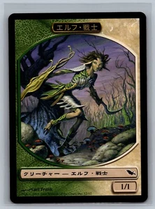 Magic The Gathering JAPANESE Shadowmoor Elf Warrior Token #12/12 MTG TCG CCG - Picture 1 of 2
