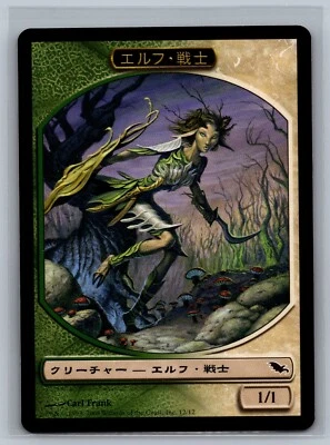 Magic The Gathering JAPANESE Shadowmoor Elf Warrior Token #12/12 MTG TCG CCG - Image 1 of 2
