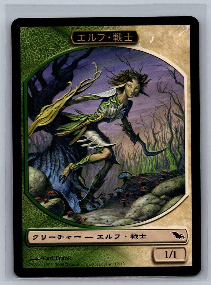 Magic The Gathering JAPANESE Shadowmoor Elf Warrior Token #12/12 MTG TCG CCG - Image 1 of 2