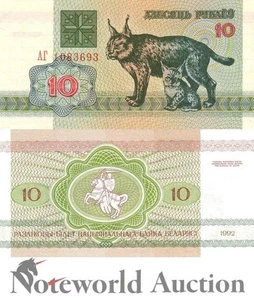 BELARUS 10 Rubley 1992 P 5 UNC - Picture 1 of 3