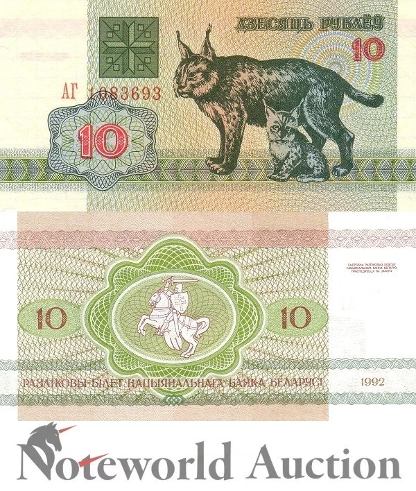 BELARUS 10 Rubley 1992 P 5 UNC - Image 1 of 3