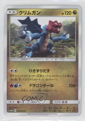 Druddigon Japanese Pokémon Sun & Moon Sky Legend (SM10b) #033 - Image 1 of 2