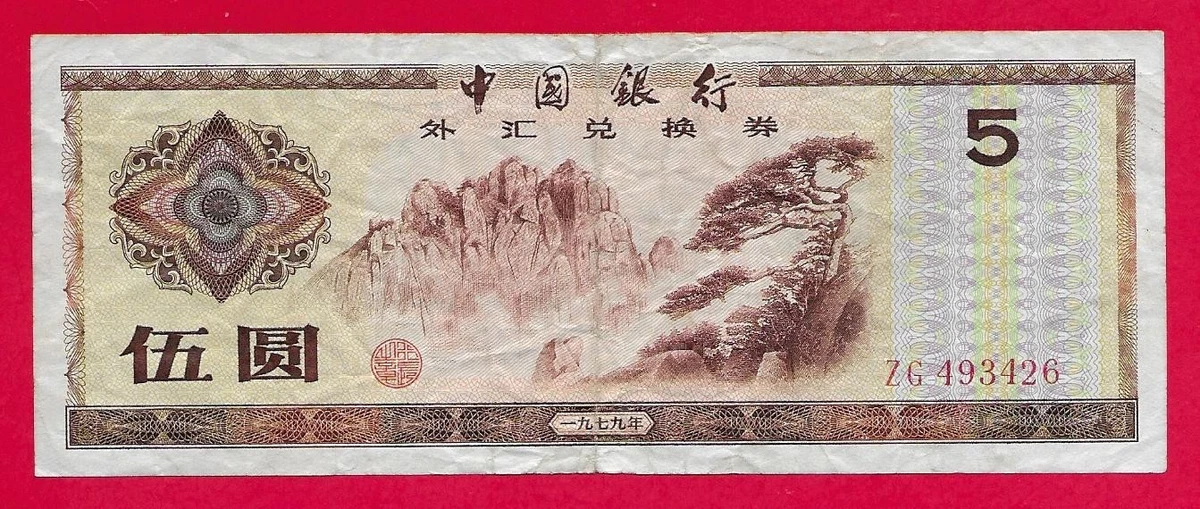 1979 中国纸币| eBay