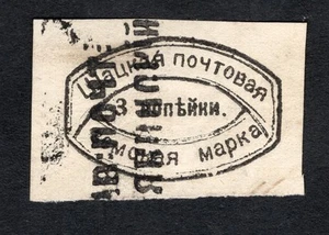 Rusia 1887 sello Soloviev #9 distrito de Shatsk ZEMSTVO usado CV=50$ - Imagen 1 de 2