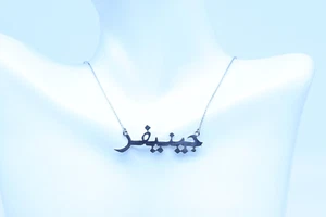 18K White Gold Jennifer Arabic Script Pendant 16" Necklace - Bild 1 von 5