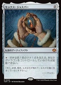 MTG Japan Edition 246 Mox Jasper Tarmogoyf, Tarkir Rares, Used - Picture 1 of 1