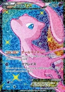 EX/NM Pokemon Cards Mew ex 024/020 SR Japanese So - Picture 1 of 1