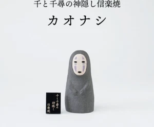 Estatuilla de cerámica Studio Ghibli Spirited Away No Face Kaonashi Shigaraki Ware nueva - Imagen 1 de 5
