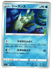 RELICANTH 022/098 S12 PARADIGM TRIGGER JAPANESE POKEMON TCG - Picture 1 of 2