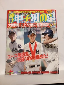 SHOHEI OHTANI SHINTARO FUJINAMI HIGH SCHOOL  Baseball MAGAZINE 2012 May, RAR E! - Picture 1 of 3