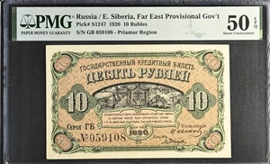 i-002746 Russia / East Siberia 10 Roubles 1920. PMG 50 EPQ - Picture 1 of 2