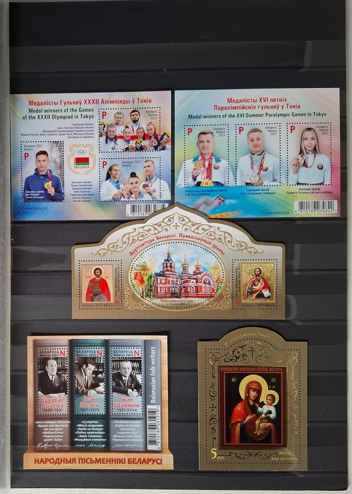 2021 Belarus stamps MNH - Image 1 of 1
