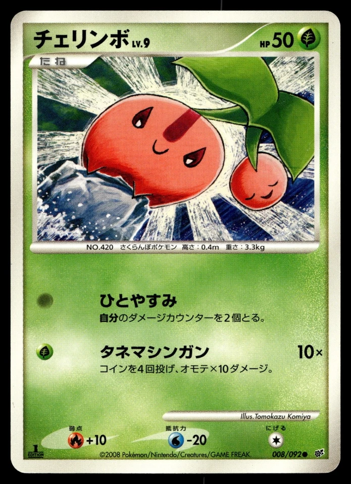 Cherubi 008/092 Intense Fight in the Destroyed Sky - Image 1 of 2