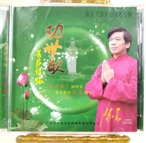 Chen Xing: Erste original buddhistische Album-CD - Bild 1 von 5