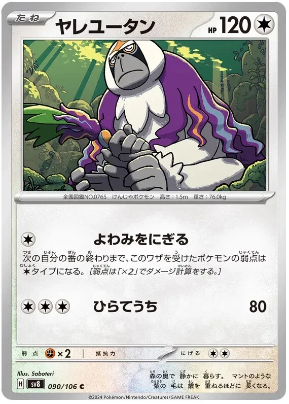 Oranguru Pokemon Super Electric Breaker Card Japanese 090/106 - Image 1 of 1