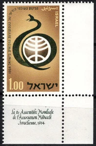 Israel - 6o Congreso Médico Mundial sin usar 1964 Mi. 308 - Imagen 1 de 1