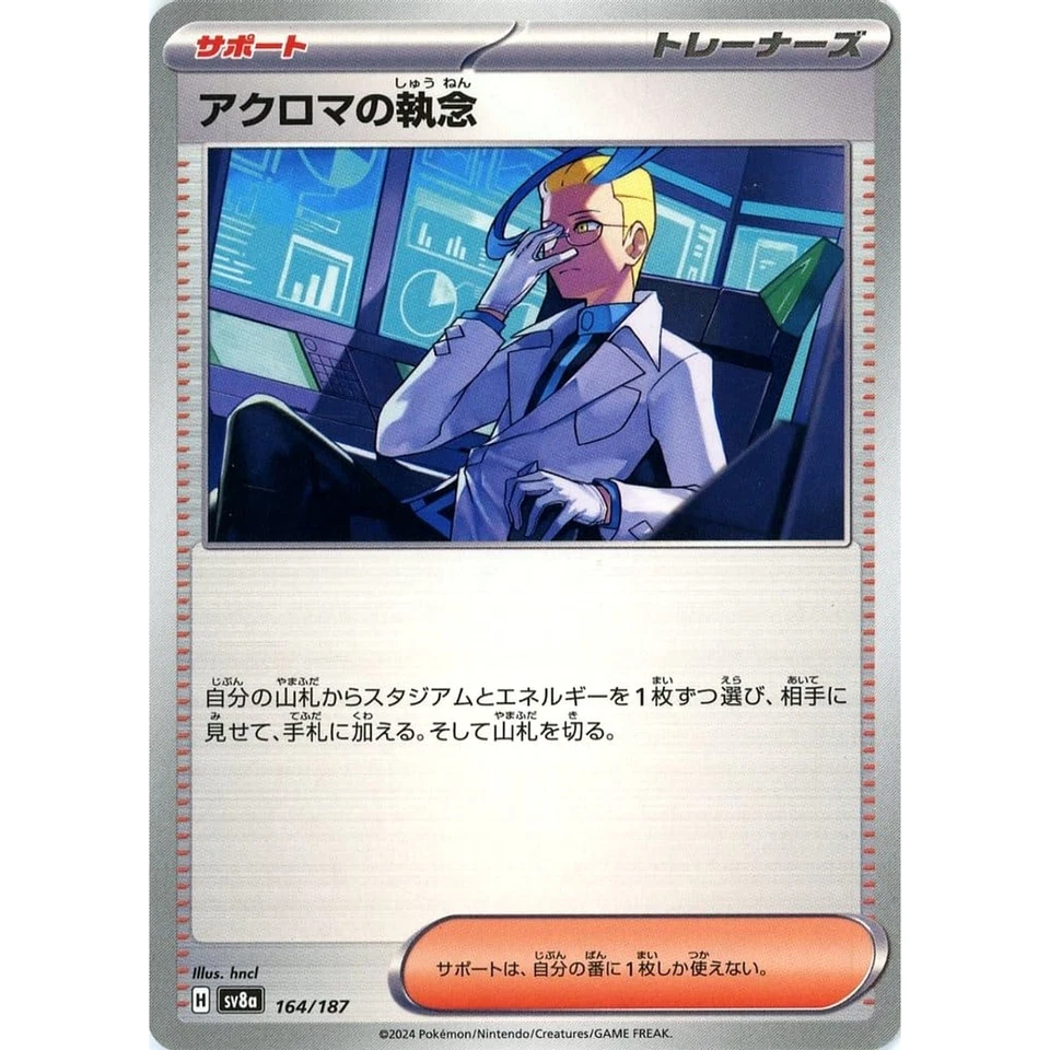 Pokemon Colress's Tenacity 164/187 SV8a Terastal Fest ex Japanese Card - Image 1 of 4