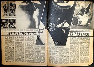 PERIÓDICO HEBREO ISRAELÍ 1965, CAMINO A LA LUNA.RARO. #9F48 - Imagen 1 de 9
