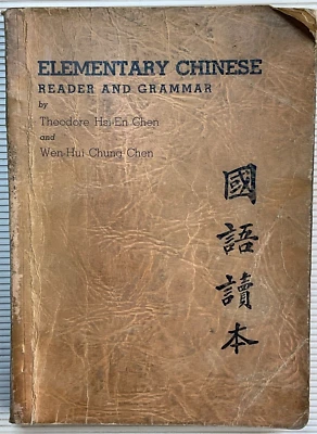 1945 Elementary Chinese Reader & Grammar by Theodore Hsi En Chen-Chinese Edition - Image 1 of 4