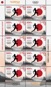 Armenia 2021 MNH** Mi 1205 XXXII Summer Olympic Games Tokyo Japan Mount Fuji sun - Picture 1 of 1