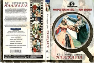 Κάτι κουρασμένα παλικάρια-Kati kourasmena palikaria-Greek movie dvd (finos film) - Picture 1 of 1