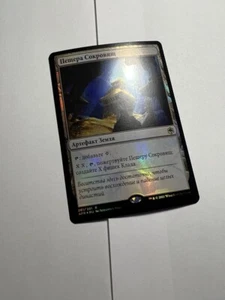 FOIL Russian Treasure Vault x1 Prerelease Promo, NM/M, AFR MTG - Picture 1 of 5