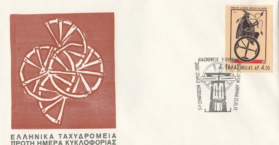 Greece Scott 1100 FDC - European Transport Ministers Conference - Image 1 of 1