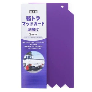 Kei Mini Truck Mudguard 2-Piece Set Daihatsu Hijet S110P S210P Carry Sambar etc. - Imagen 1 de 5