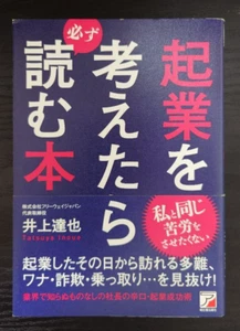 Books to read if you are thinking of starting a business from Japan (Used) (Good - Picture 1 of 2